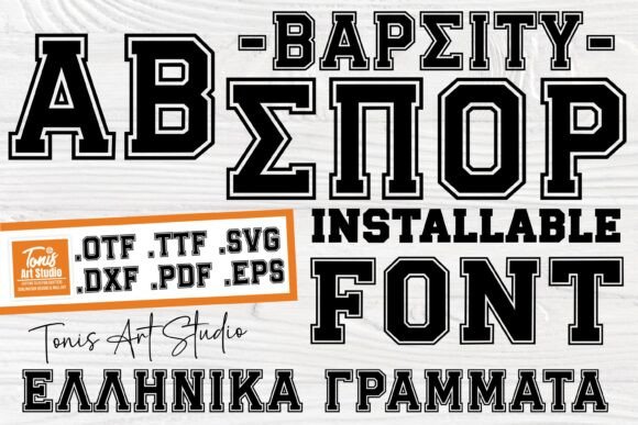 Greek Jersey: A Display Font for Sophisticated Web Design